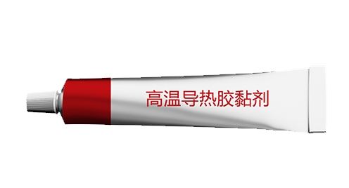 高温导热胶黏剂