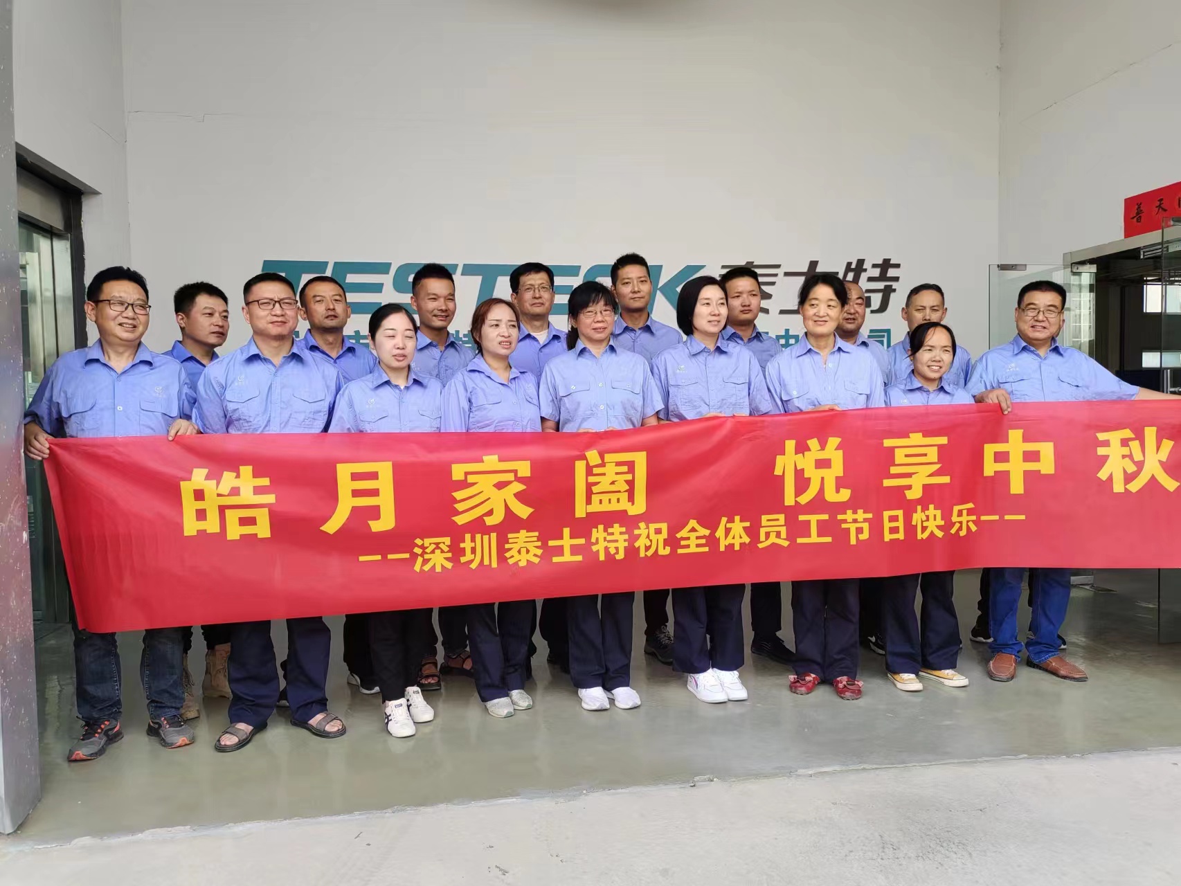 情暖中秋|深圳泰士特科技两地三厂 组织开展6S和设备维护