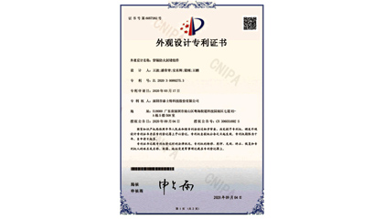 外观设计专利证书