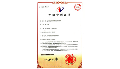 发明专利证书