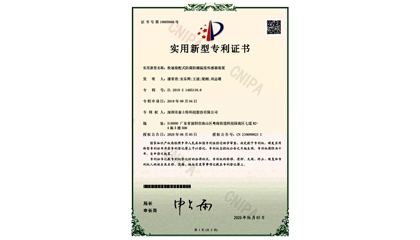 实用新型专利证书