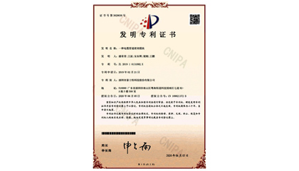 发明专利证书