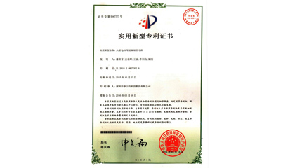 实用新型专利证书