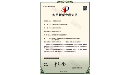 实用新型专利证书