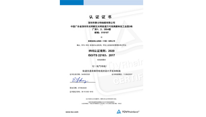 轨道交通车辆用电缆认证