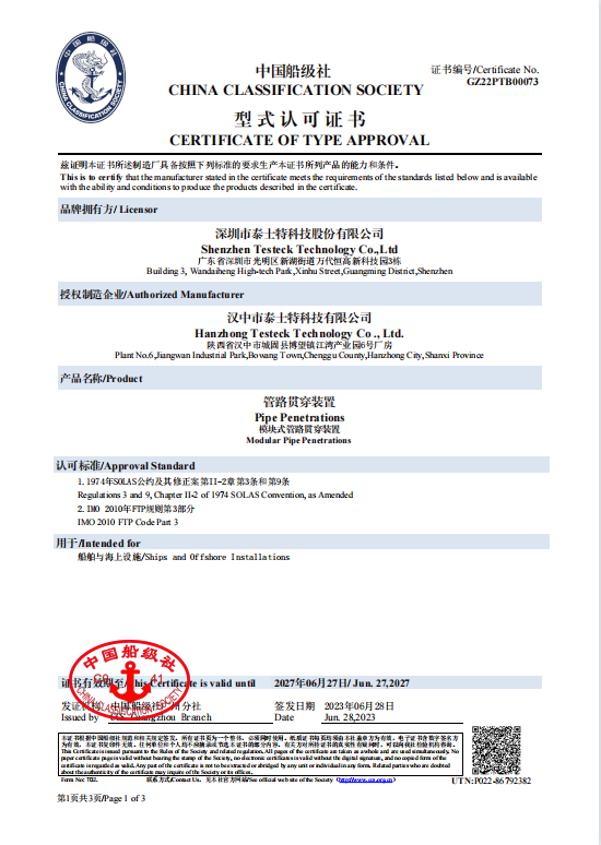 获官方通行证！泰士特密封模块产品获中国船级社认可证书