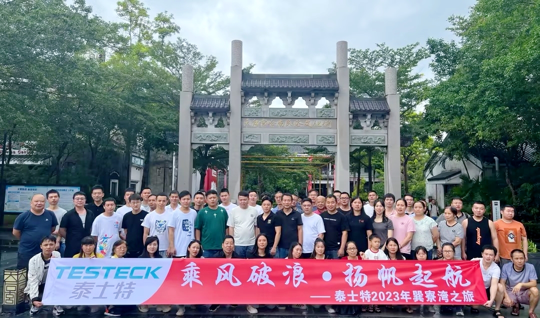 乘风破浪 扬帆起航 | 泰士特2023年巽寮湾团建之旅