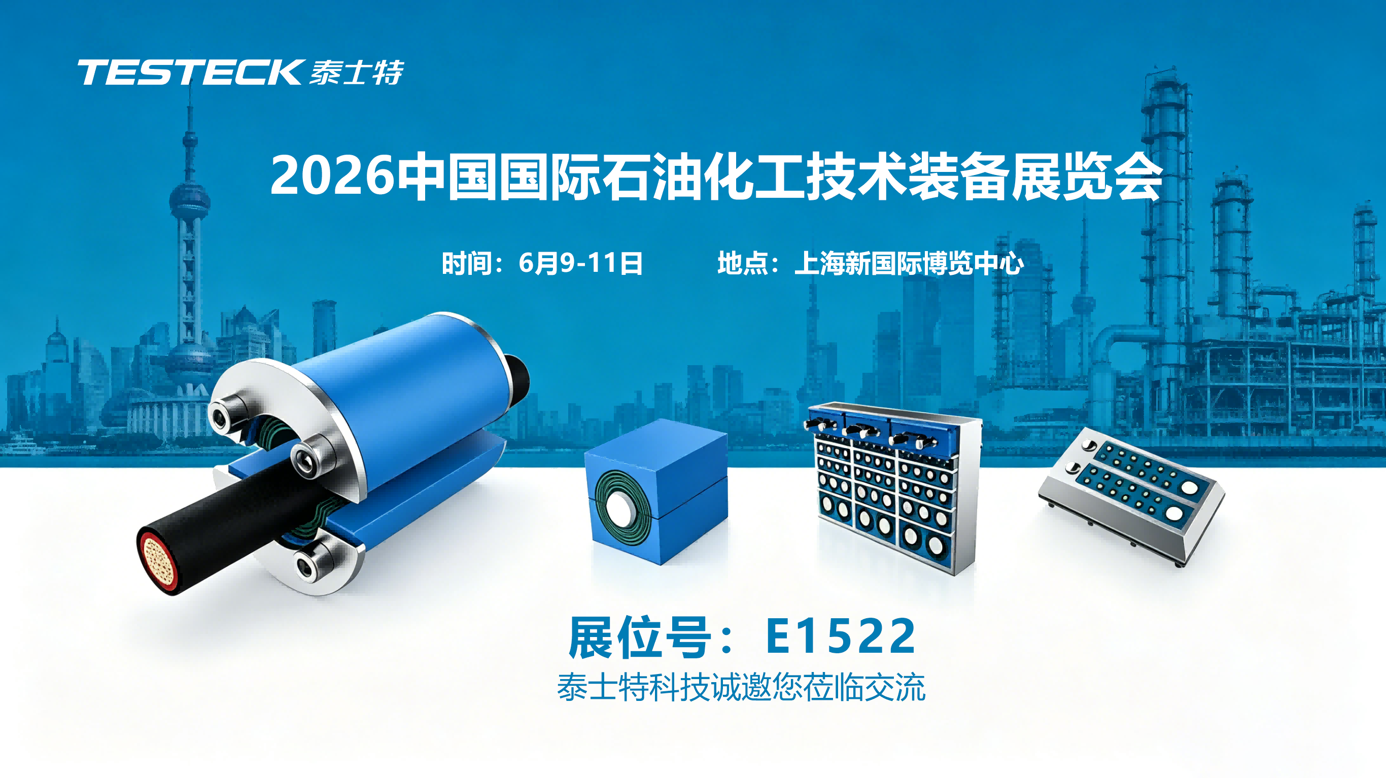 石化展会海报设计(1).png